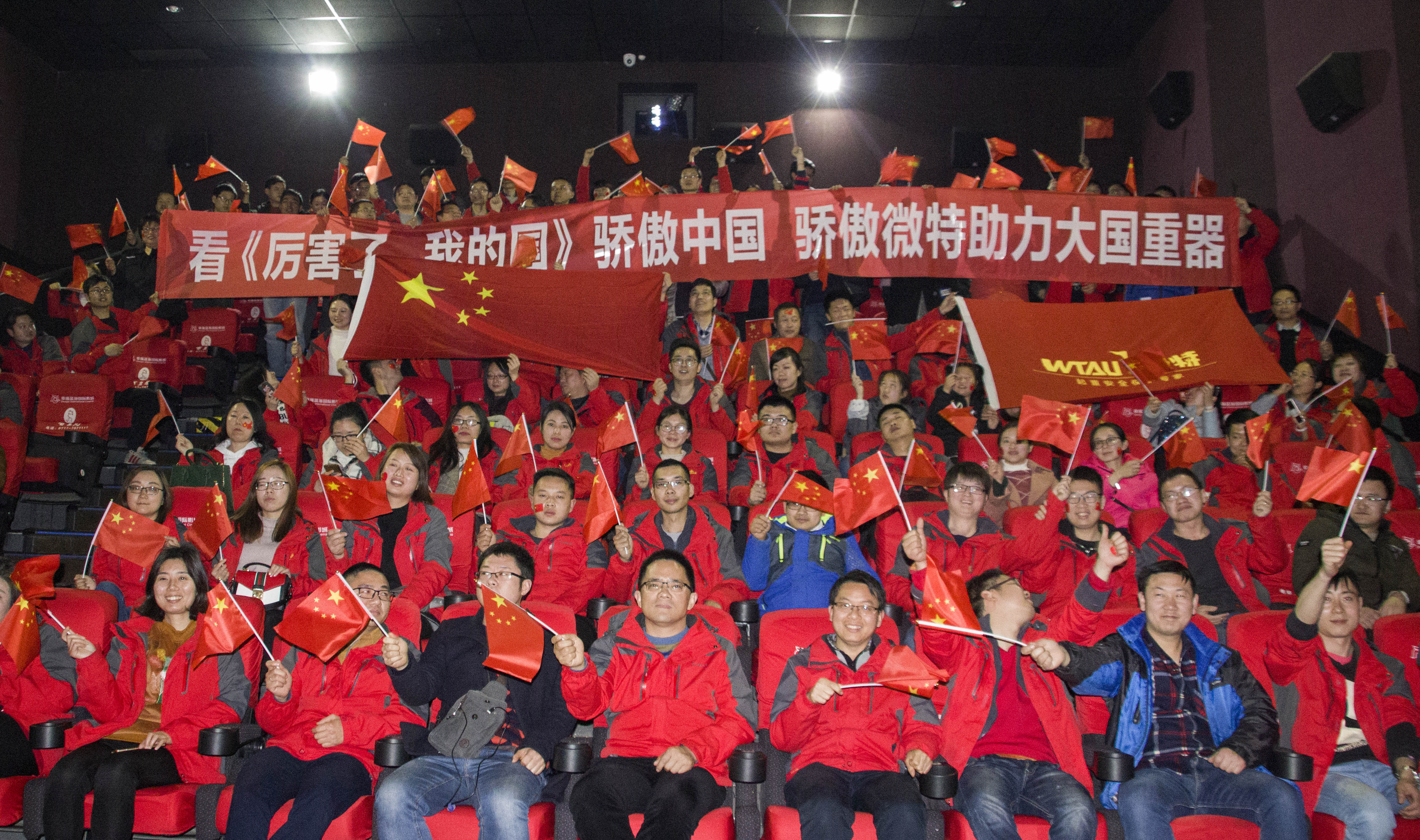 微特組織觀影《厲害了，我的國》