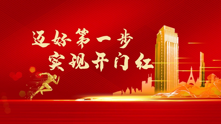 超額完成任務(wù)，微特迎來開門紅！