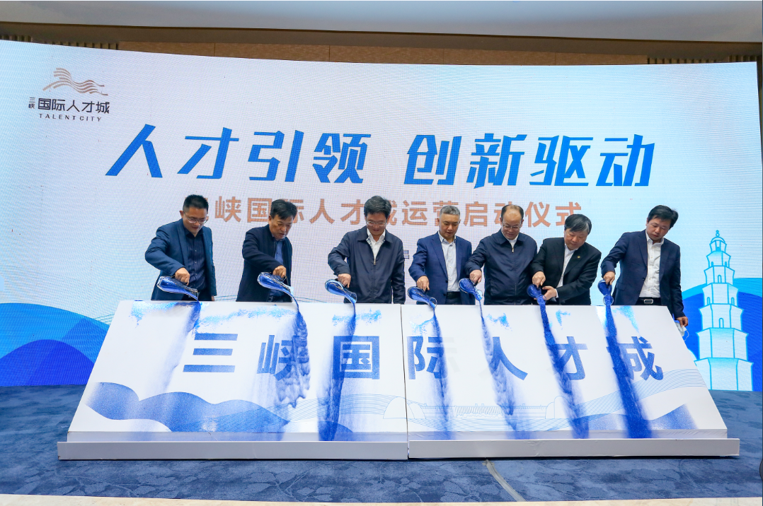董事長聶道靜參加三峽國際人才城運營啟動儀式