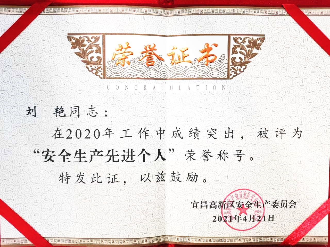 點贊！微特訂?？偨?jīng)理劉艷獲宜昌高新區(qū)&ldquo;安全生產(chǎn)先進個人&rdquo;稱號