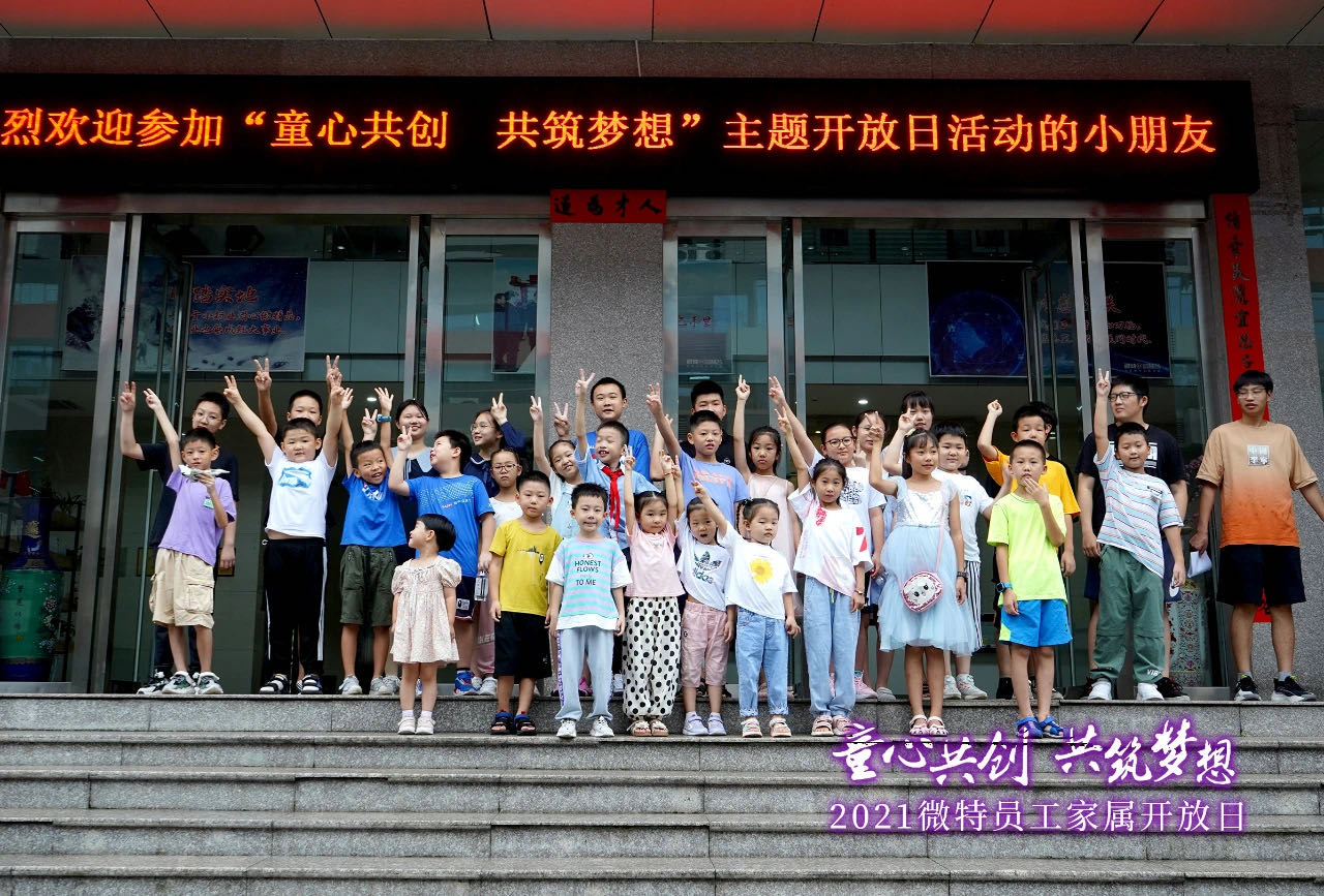 童心共創(chuàng)，共筑夢想！微特一家親家屬開放日活動，讓孩子開拓思維、勇逐夢想