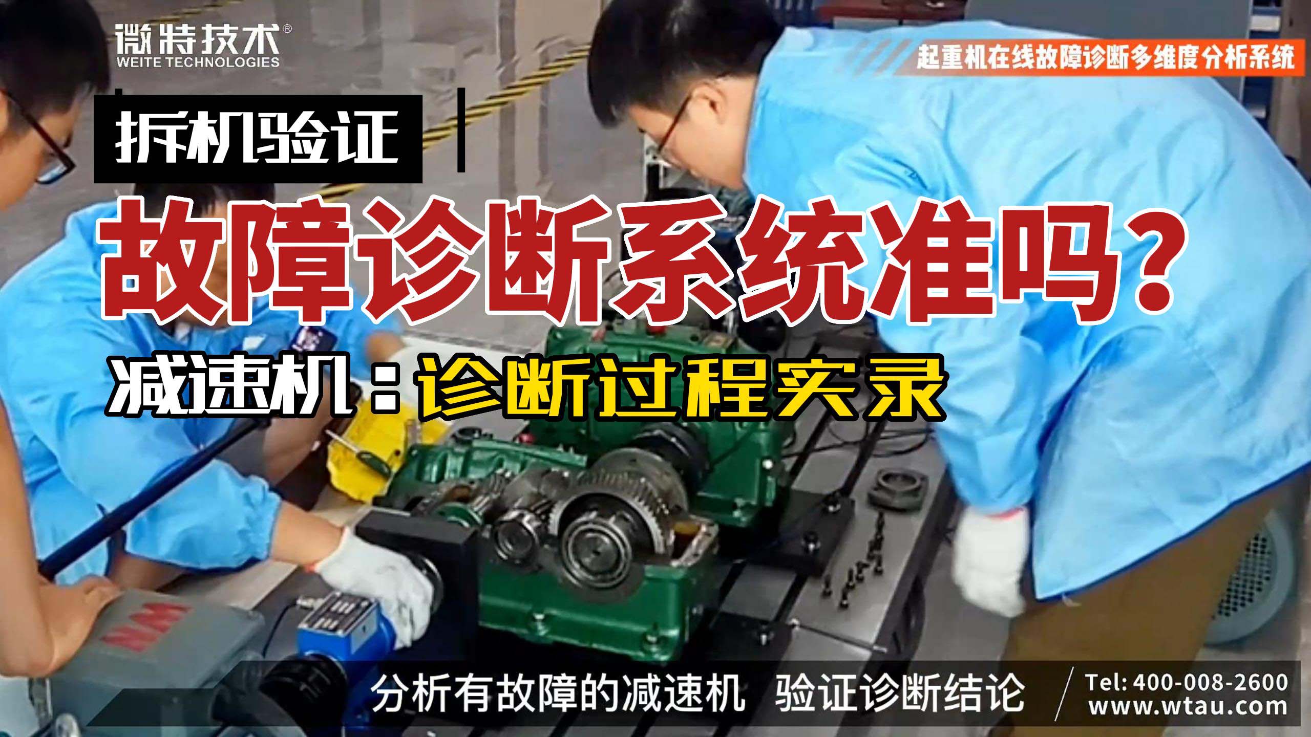 微特故障診斷分析系統(tǒng)對減速機故障的診斷與驗證過程（二）