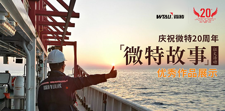 微特故事 ▏當(dāng)你足夠努力的時(shí)候，幸運(yùn)就會(huì)降臨