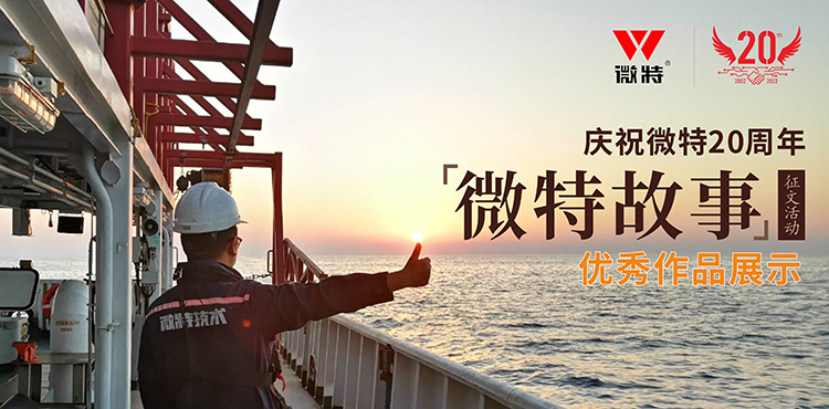 以創(chuàng)新為引領(lǐng) ，微特在技術(shù)提升、創(chuàng)新、突破的故事&hellip;&hellip;