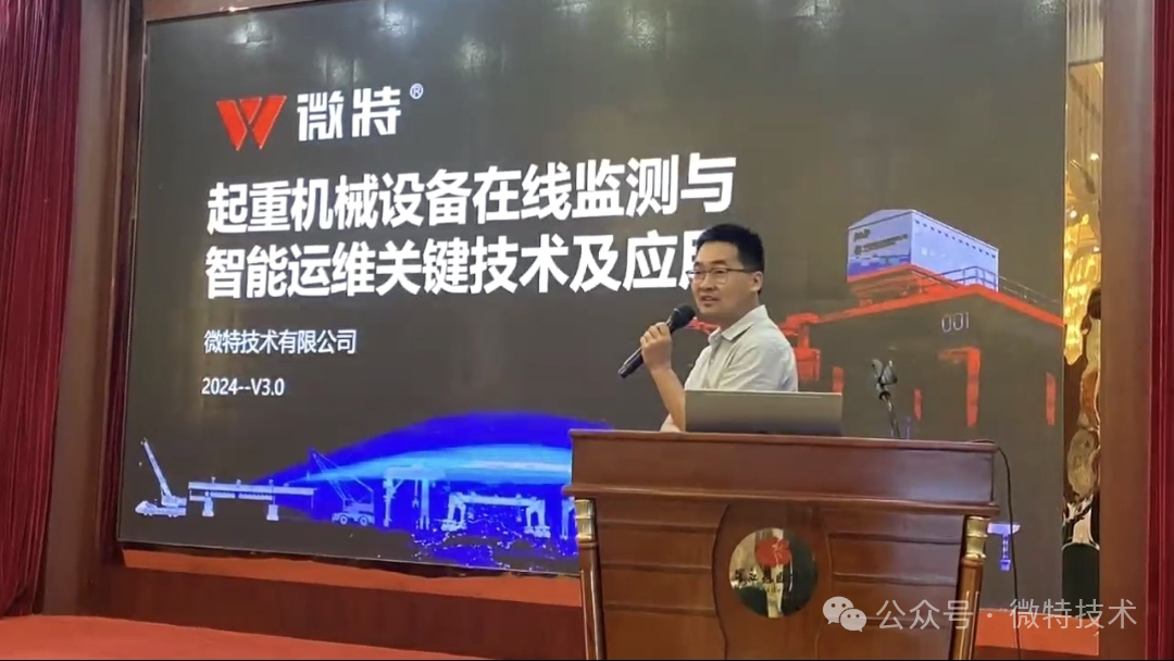 微特&ldquo;智能運(yùn)維關(guān)鍵技術(shù)&rdquo;在全國鋼后系統(tǒng)維修改造研討會(huì)上大放異彩
