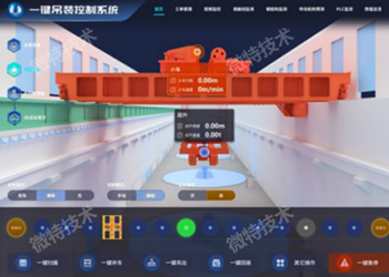 ?型橋機(jī)?鍵吊裝智能化控制系統(tǒng)