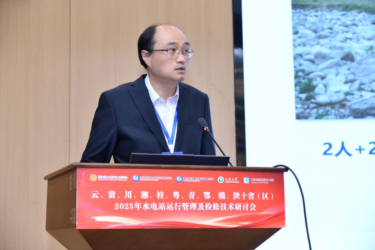 微特出席2025年水電站運(yùn)行管理及檢修技術(shù)研討會(huì)并作專題報(bào)告